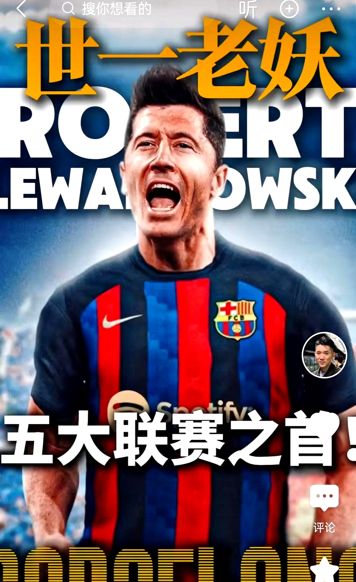 包含莱万多夫斯基在瑞士队比赛中问鼎冠军，出色防守引发热议！的词条